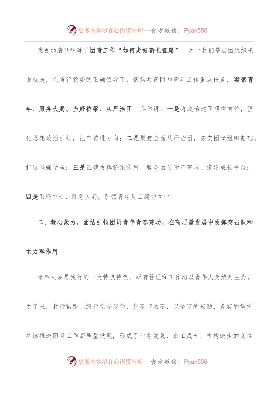 共青团委书记与青年工作座谈会发言提纲.docx_第2页