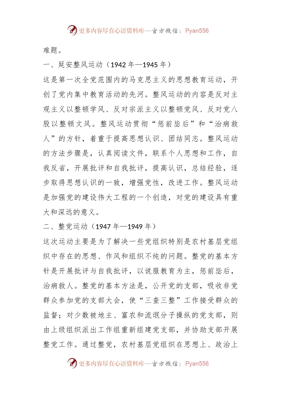 党课：从中国共产党历次党内集中教育看党的光辉历程.docx_第2页