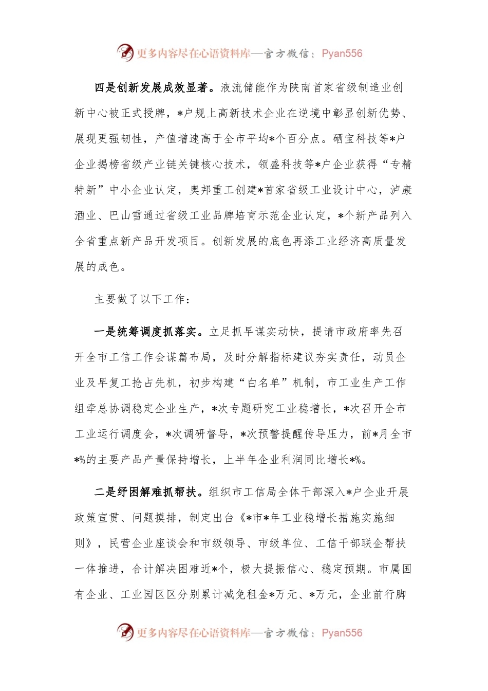全市工业稳增长暨县域工业集中区发展情况汇报.docx_第2页
