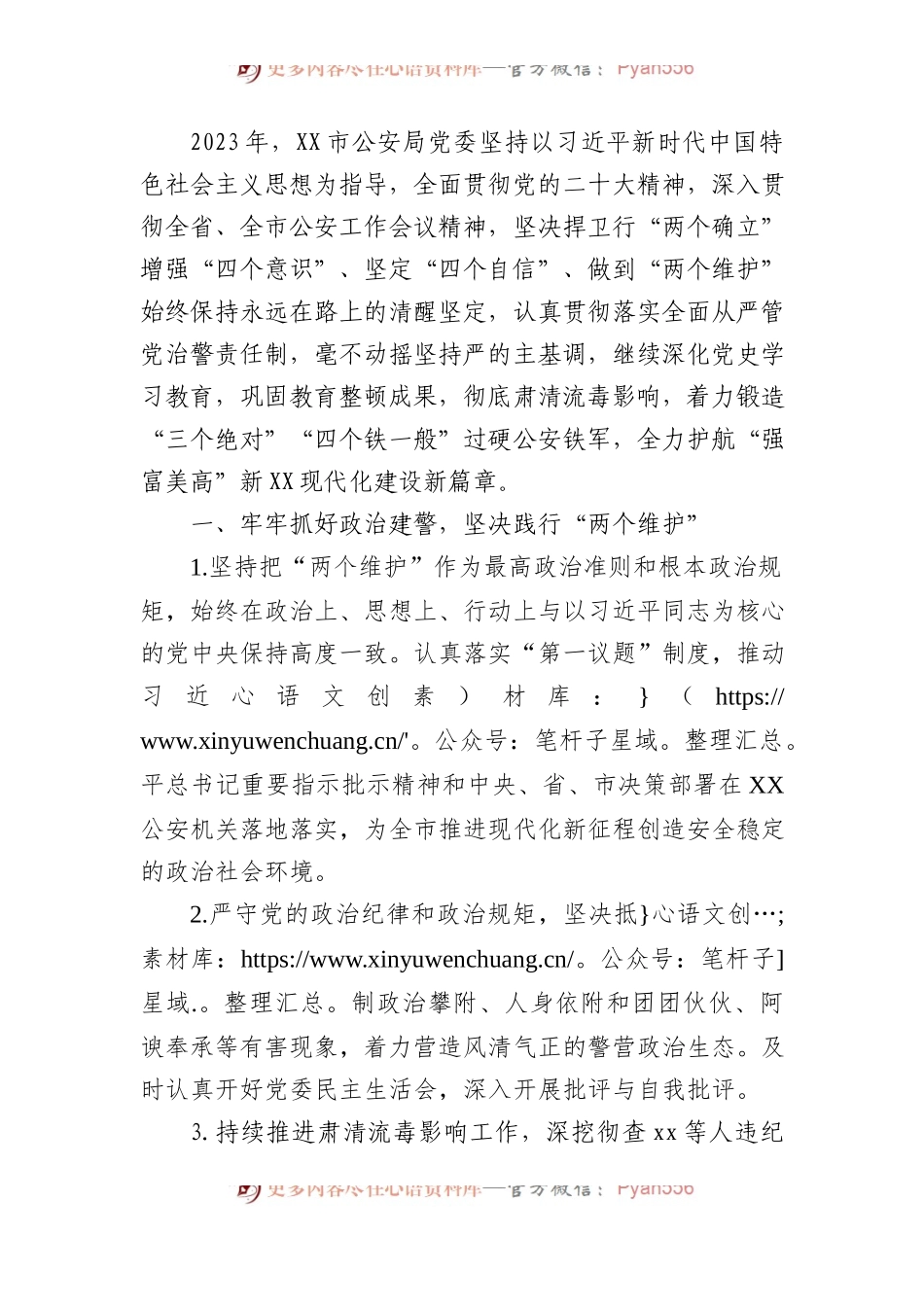 公安系统2023年落实全面从严管党从严治警主体责任清单要点.docx_第1页