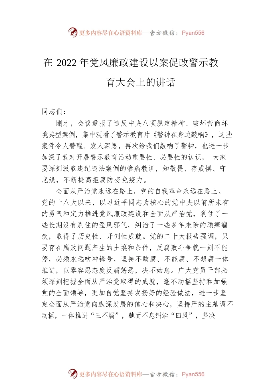 党风廉政建设主题讲话汇编（4篇）.docx_第2页