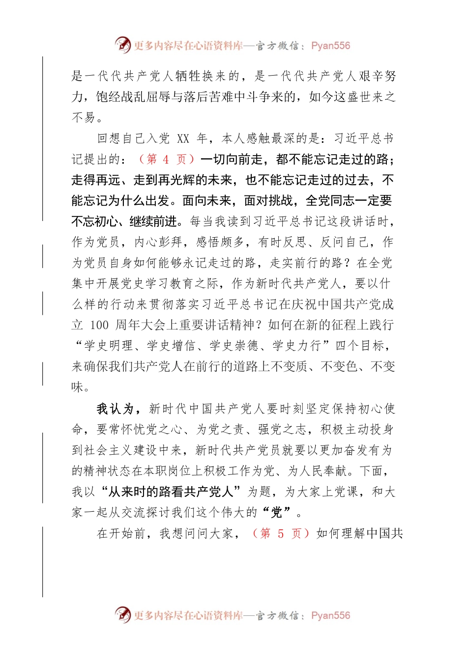 党课讲稿——从来时的路看中国共产党人.docx_第2页
