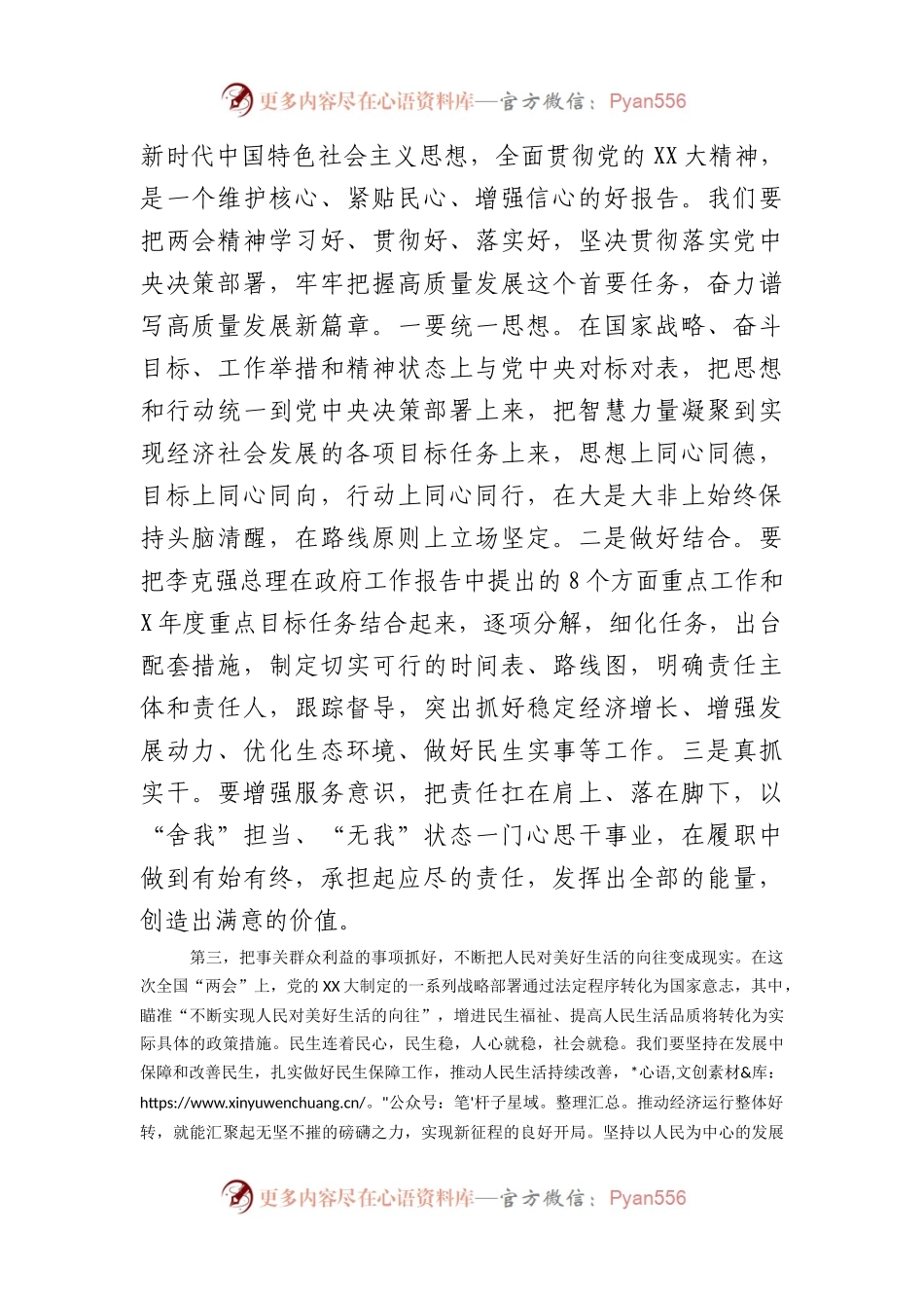 全国“两会”集中学习研讨交流发言提纲.docx_第2页