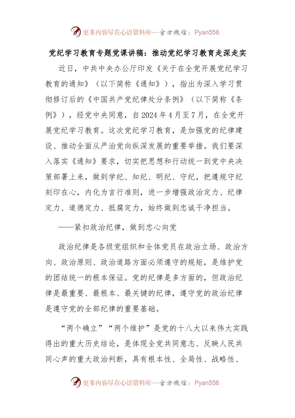 党纪学习教育专题党课讲稿：推动党纪学习教育走深走实.docx_第1页