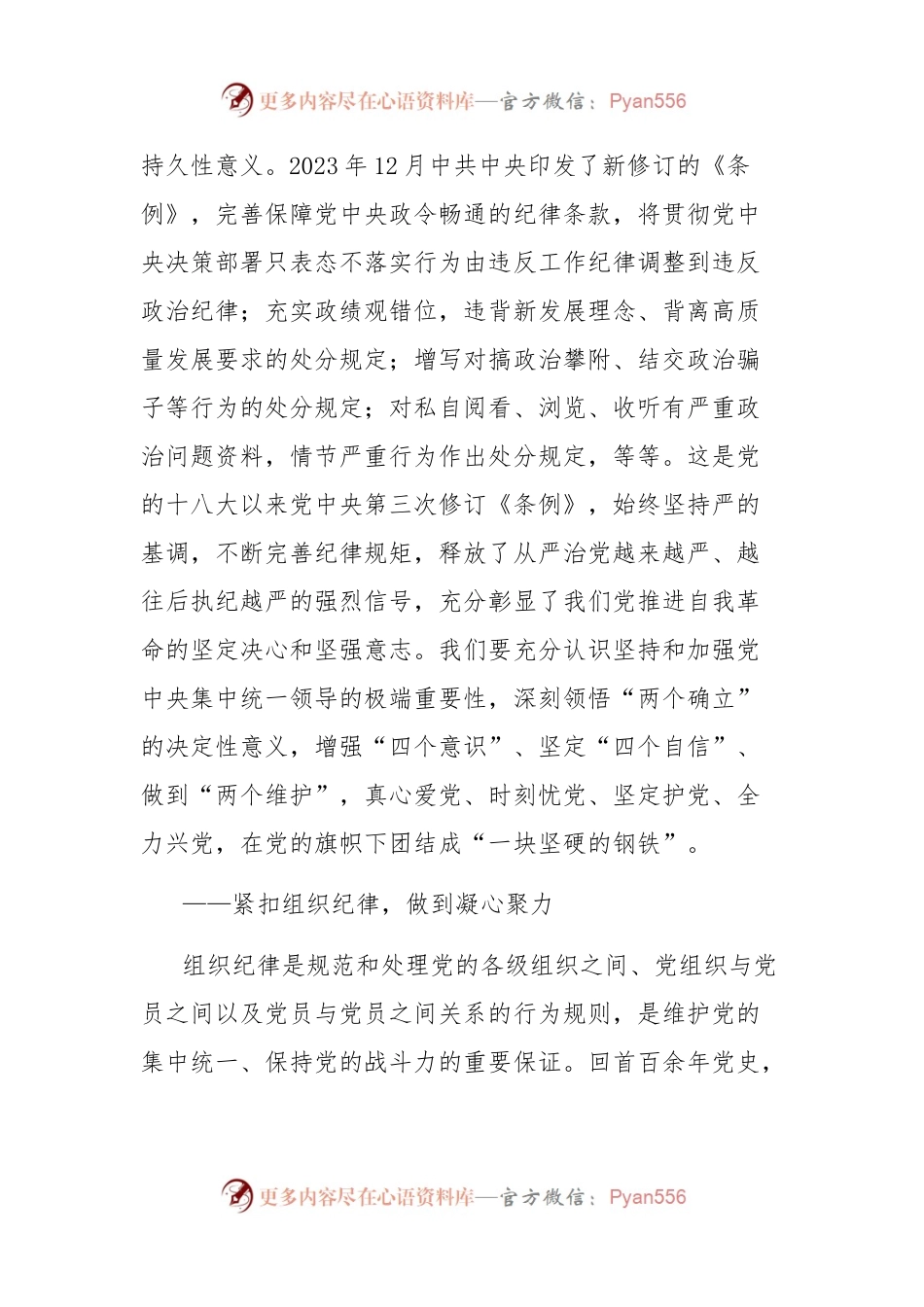 党纪学习教育专题党课讲稿：推动党纪学习教育走深走实.docx_第2页