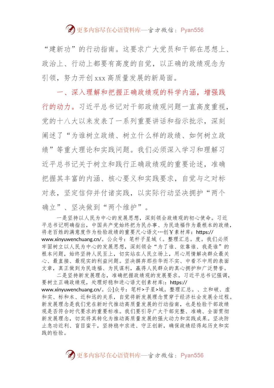党课讲稿：坚持正确政绩观，推动xx高质量发展.docx_第2页
