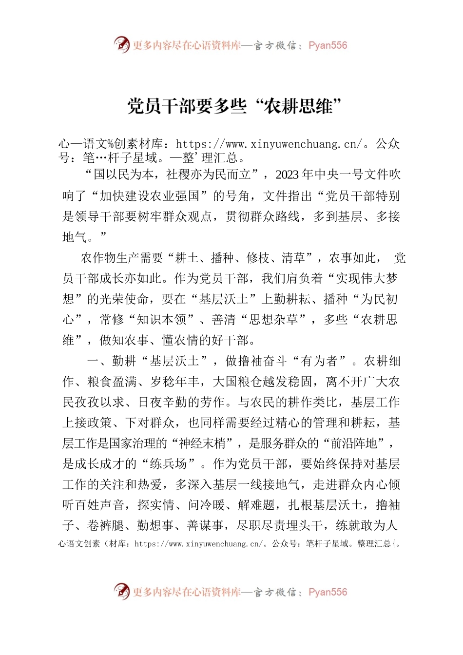 党员干部要多些“农耕思维”.docx_第1页