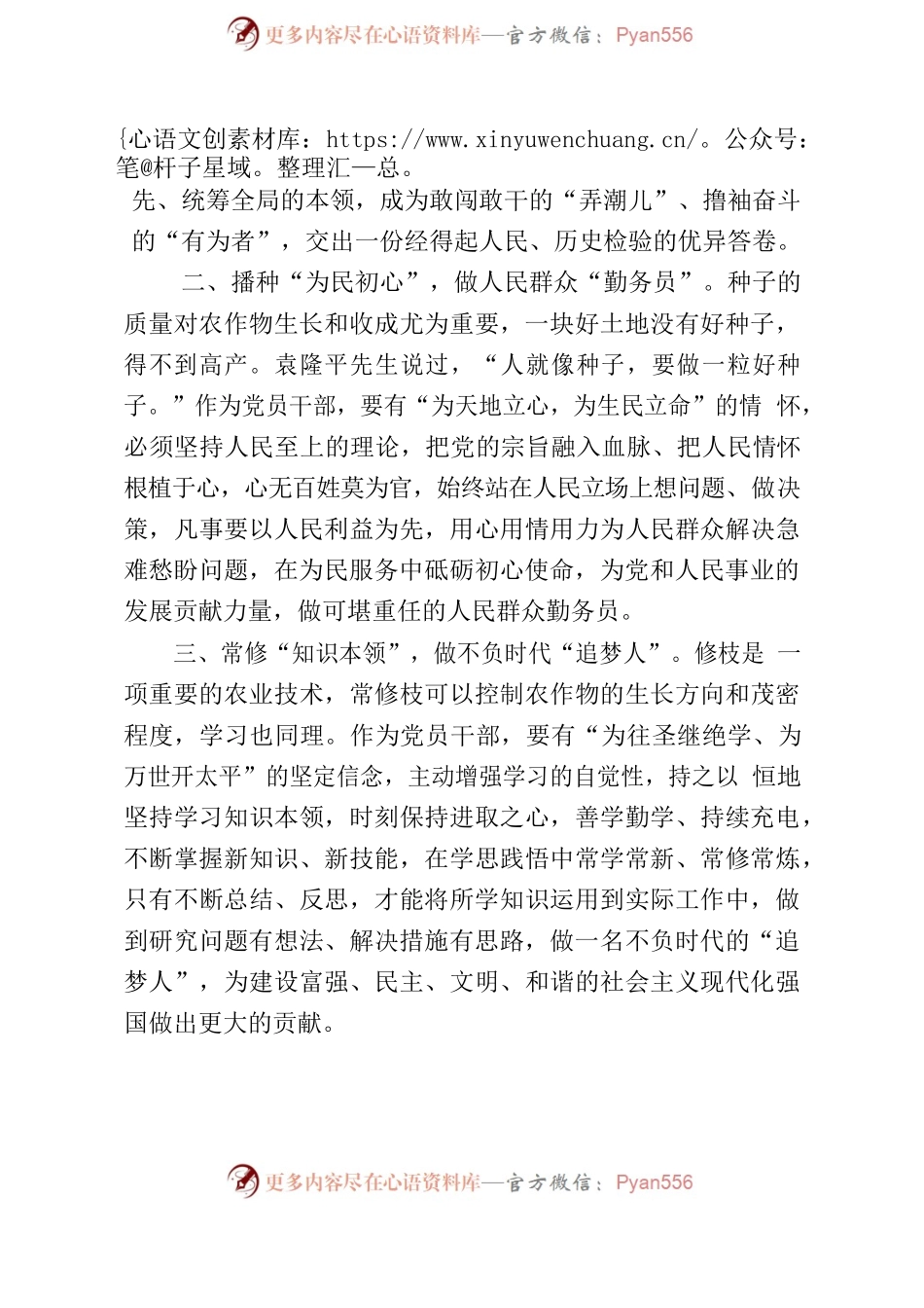党员干部要多些“农耕思维”.docx_第2页
