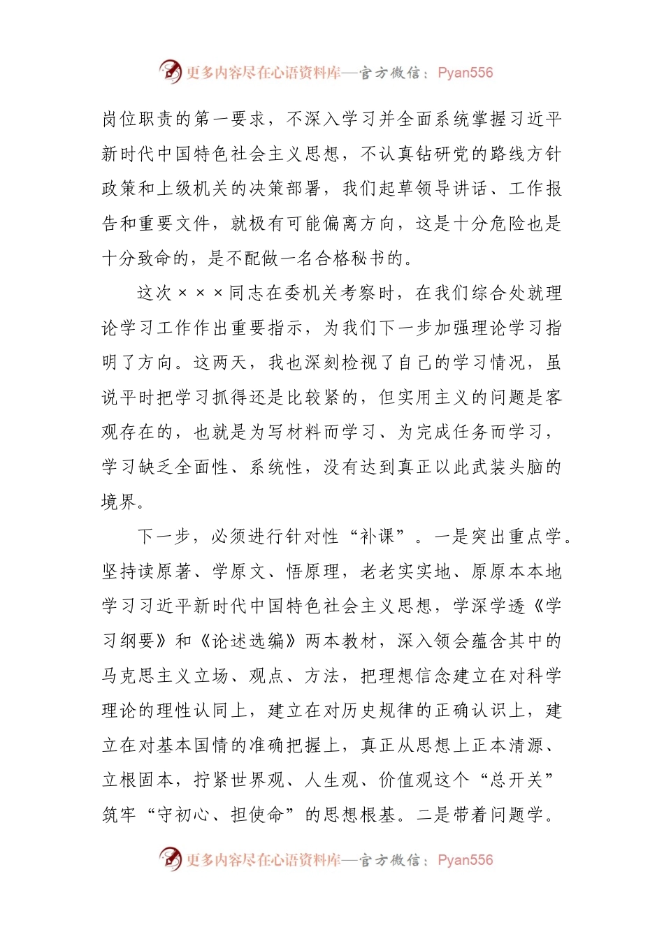 党课讲稿：加强党性修养.docx_第2页