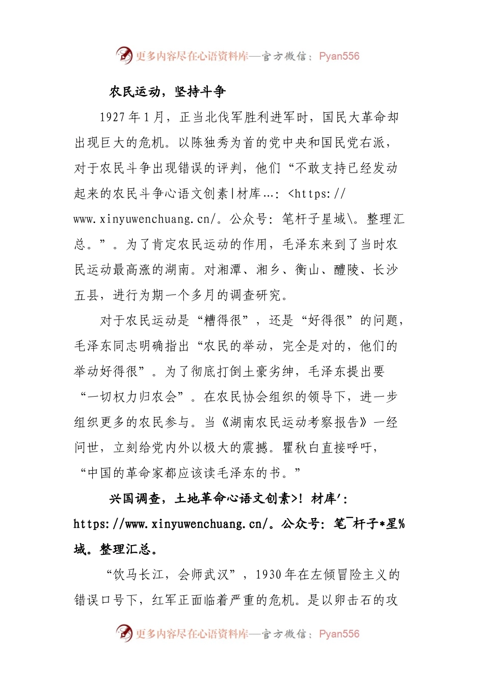 党课：练好调查研究“基本功”用好调查研究“传家宝”.docx_第2页