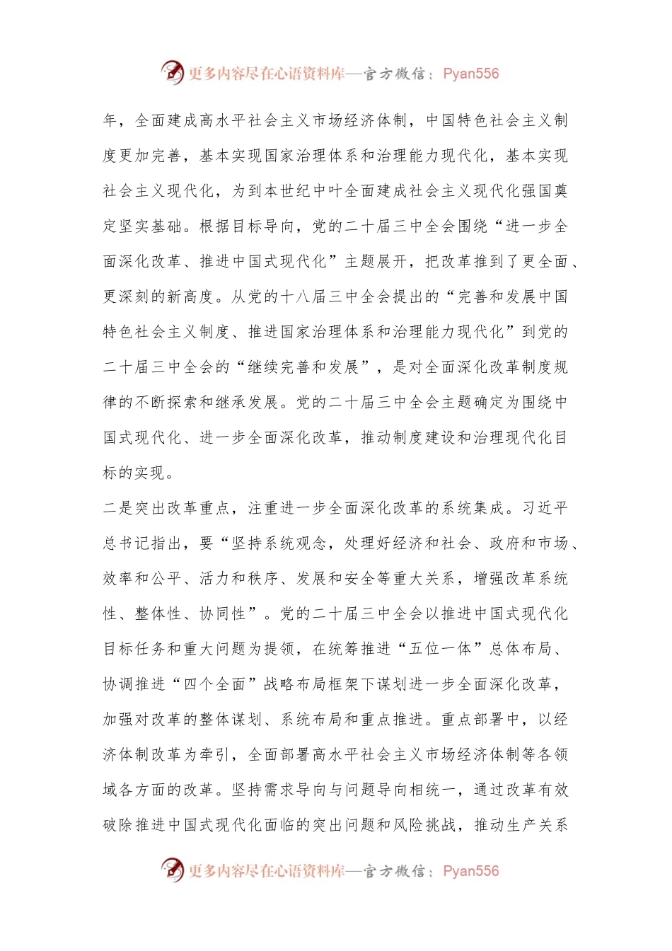 党的二十届三中全会党课稿.docx_第2页