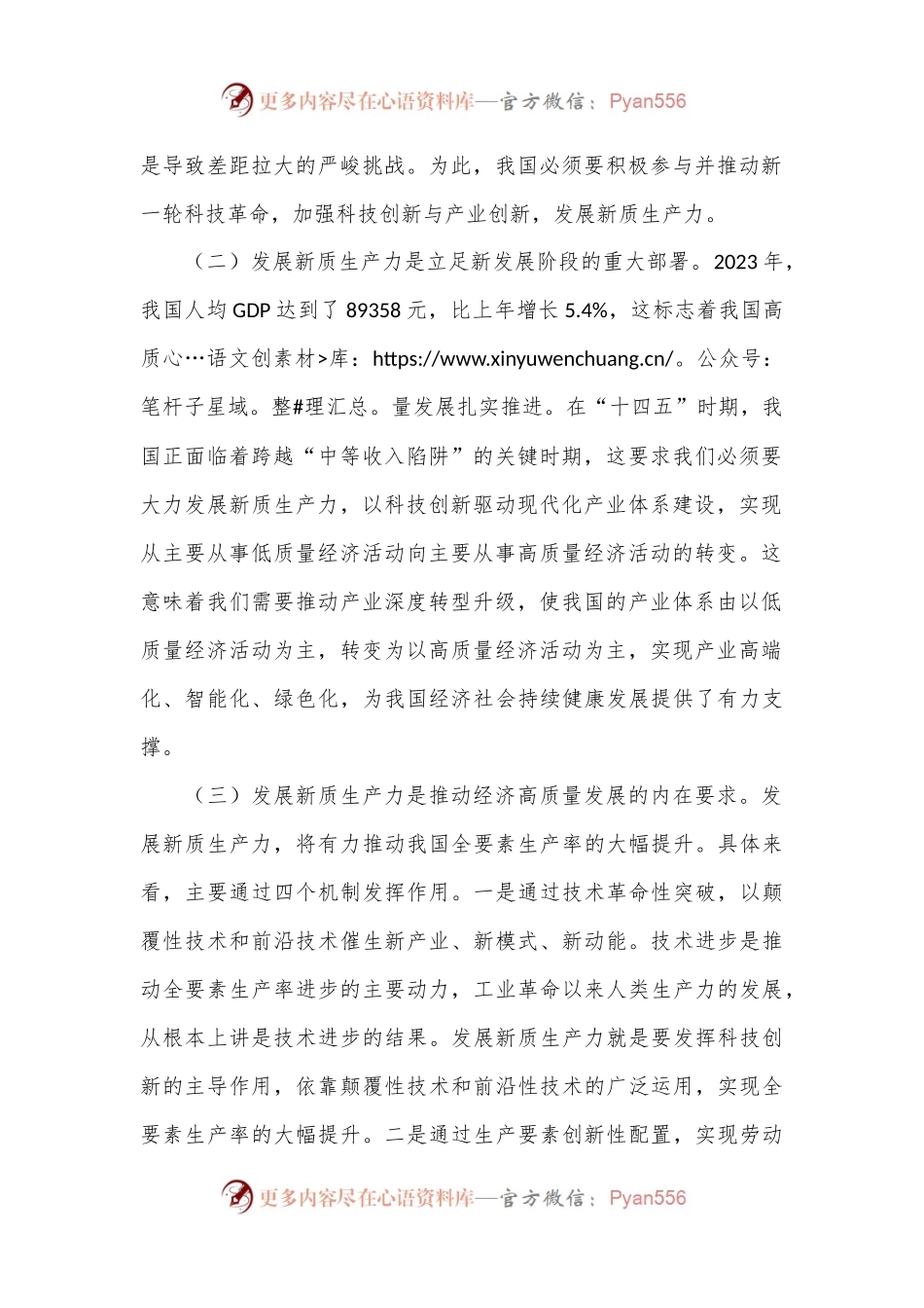 党课讲稿：深化“三大改革”为推动发展新质生产力注入新动能.docx_第2页