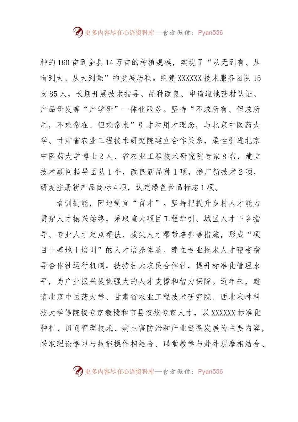 依托优势资源“筑巢引凤”助推特色产业“换挡提速”.docx_第2页