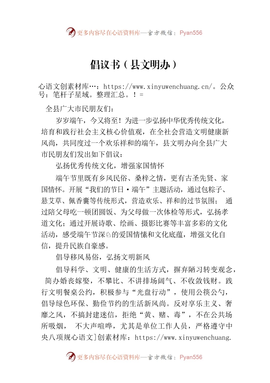 倡议书（县文明办）.docx_第1页