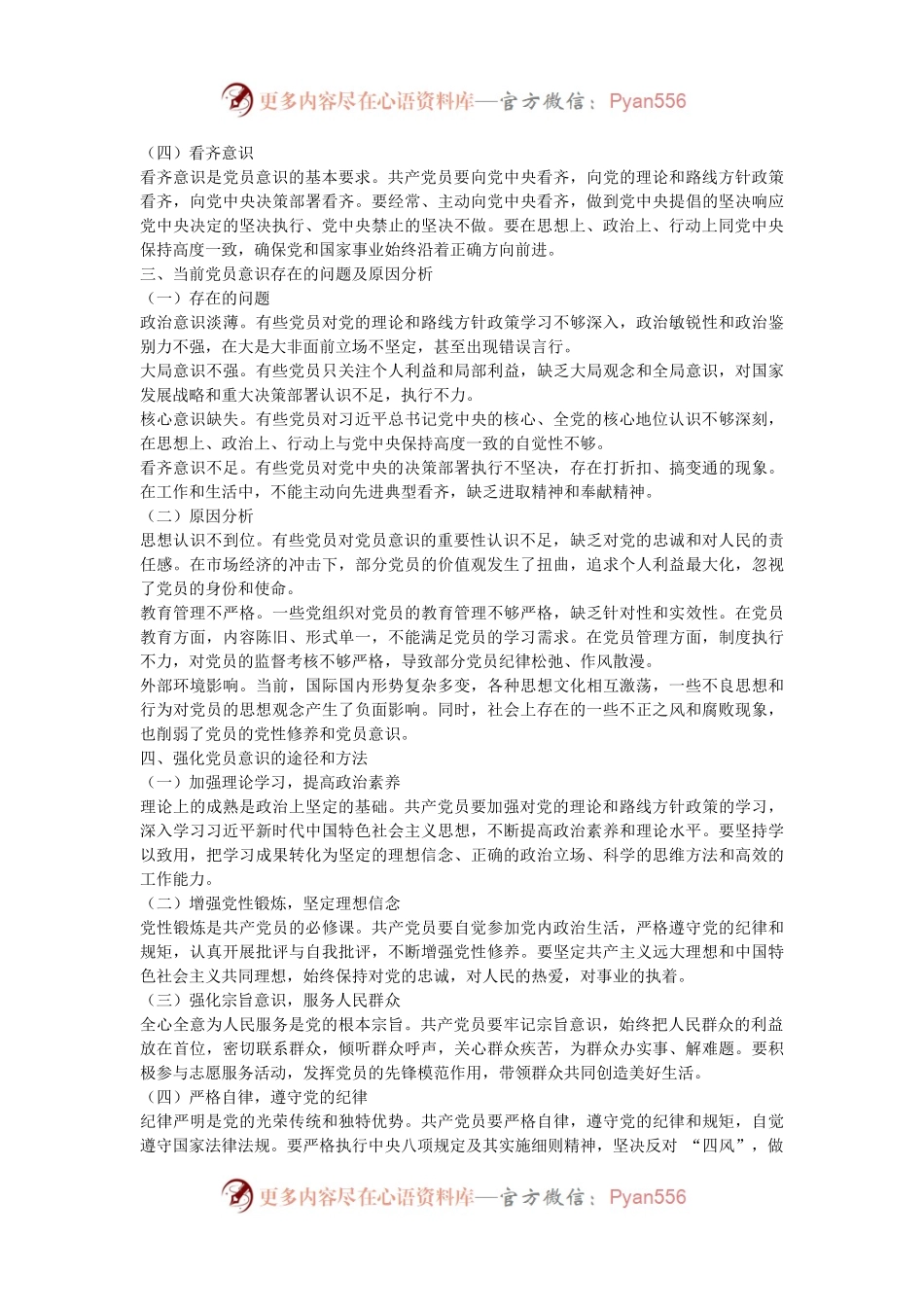 党课：强化党员意识，服务人民群众.docx_第2页