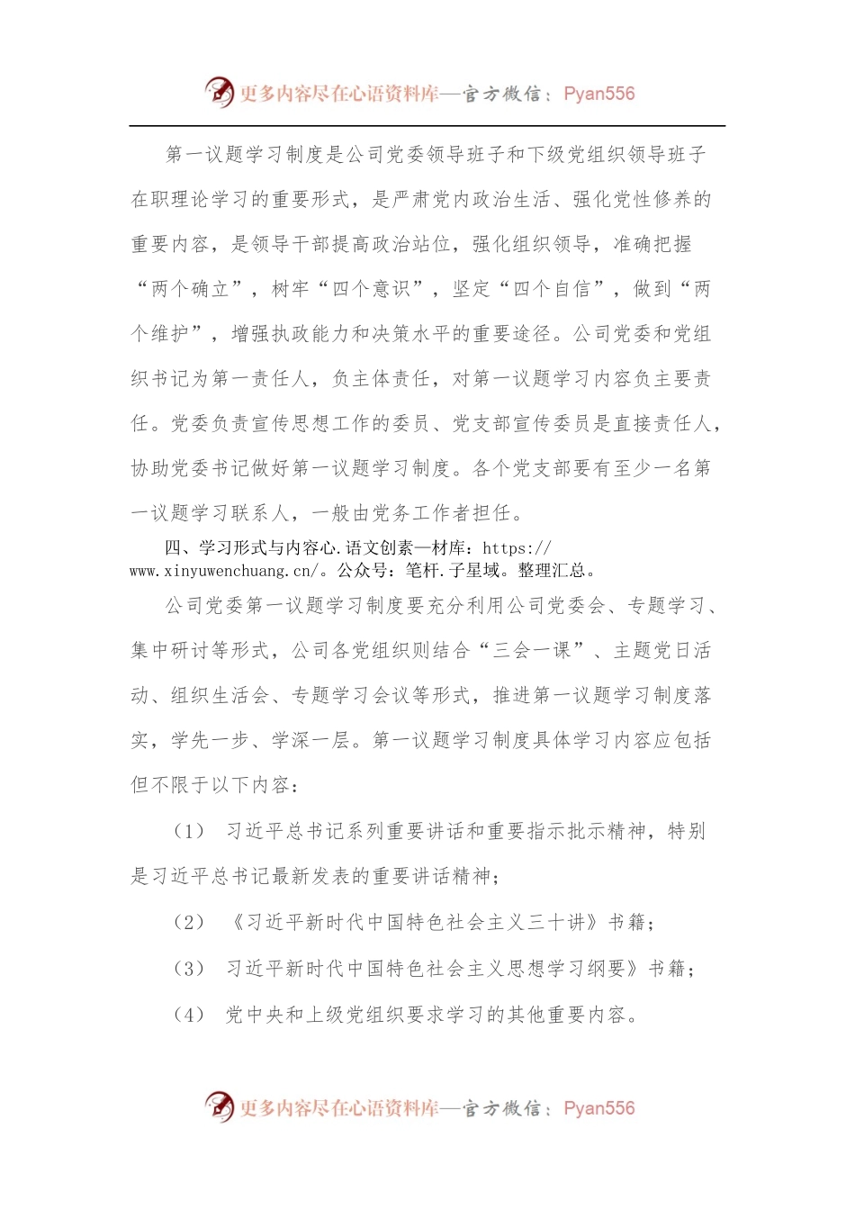 公司党委“第一议题”学习实施方案.docx_第2页