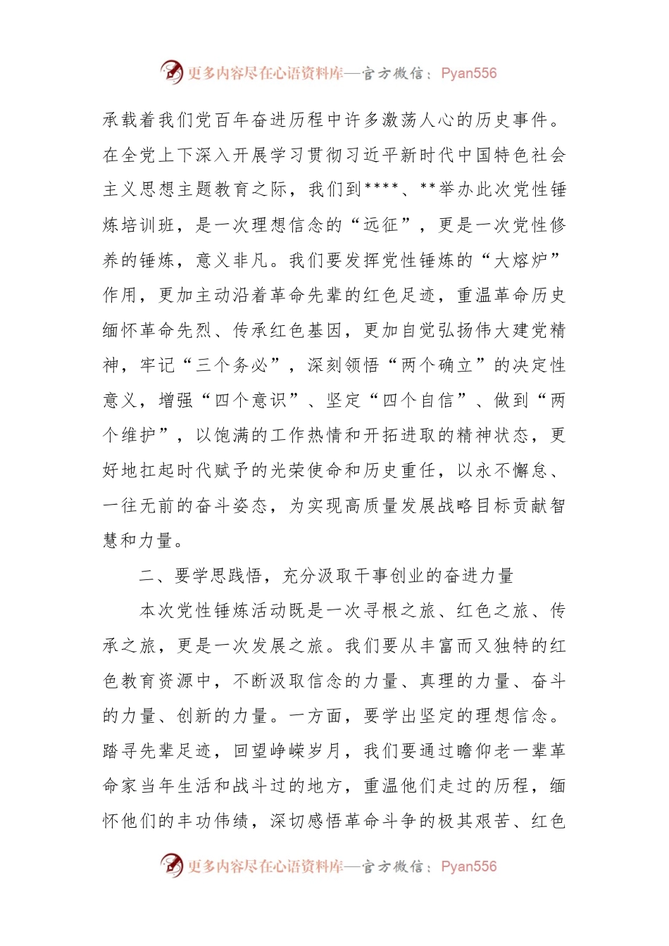公司党性锤炼培训班开班仪式动员讲话稿.docx_第2页