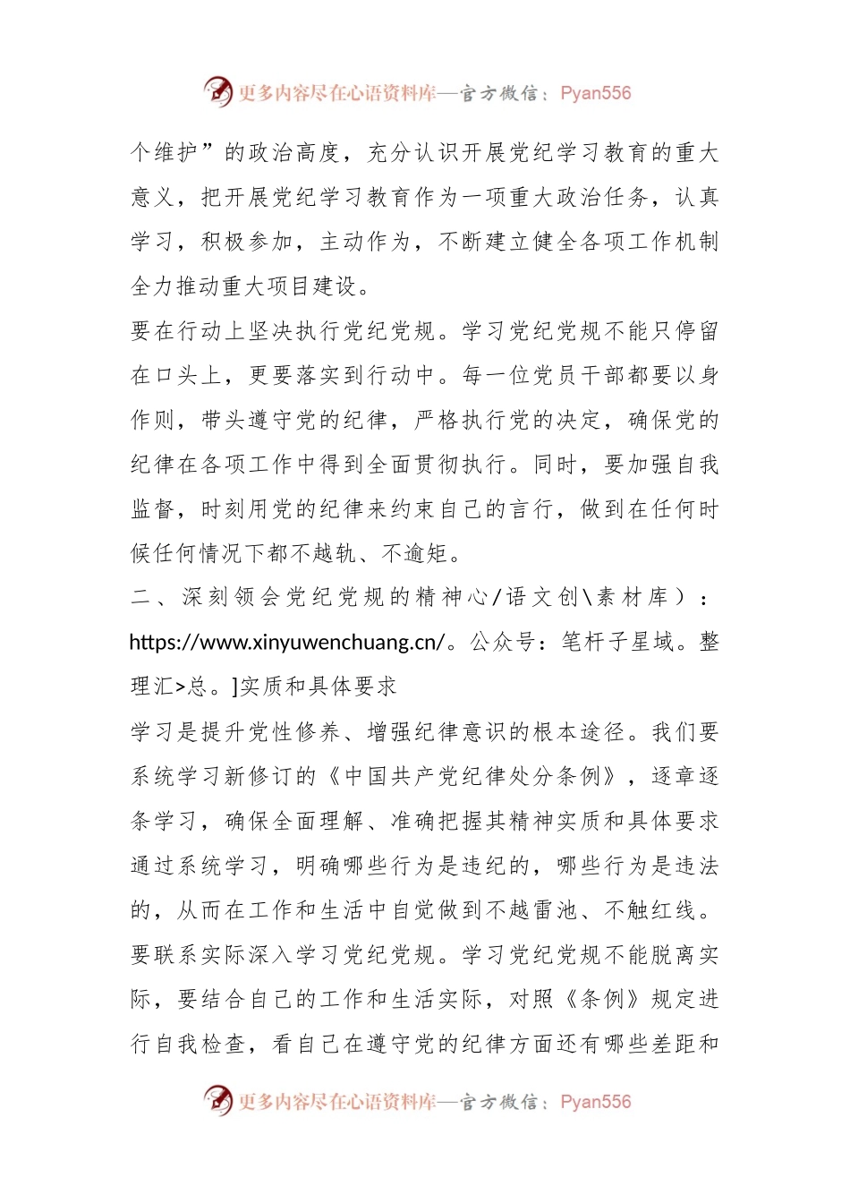 党纪学习教育读发言材料.docx_第2页