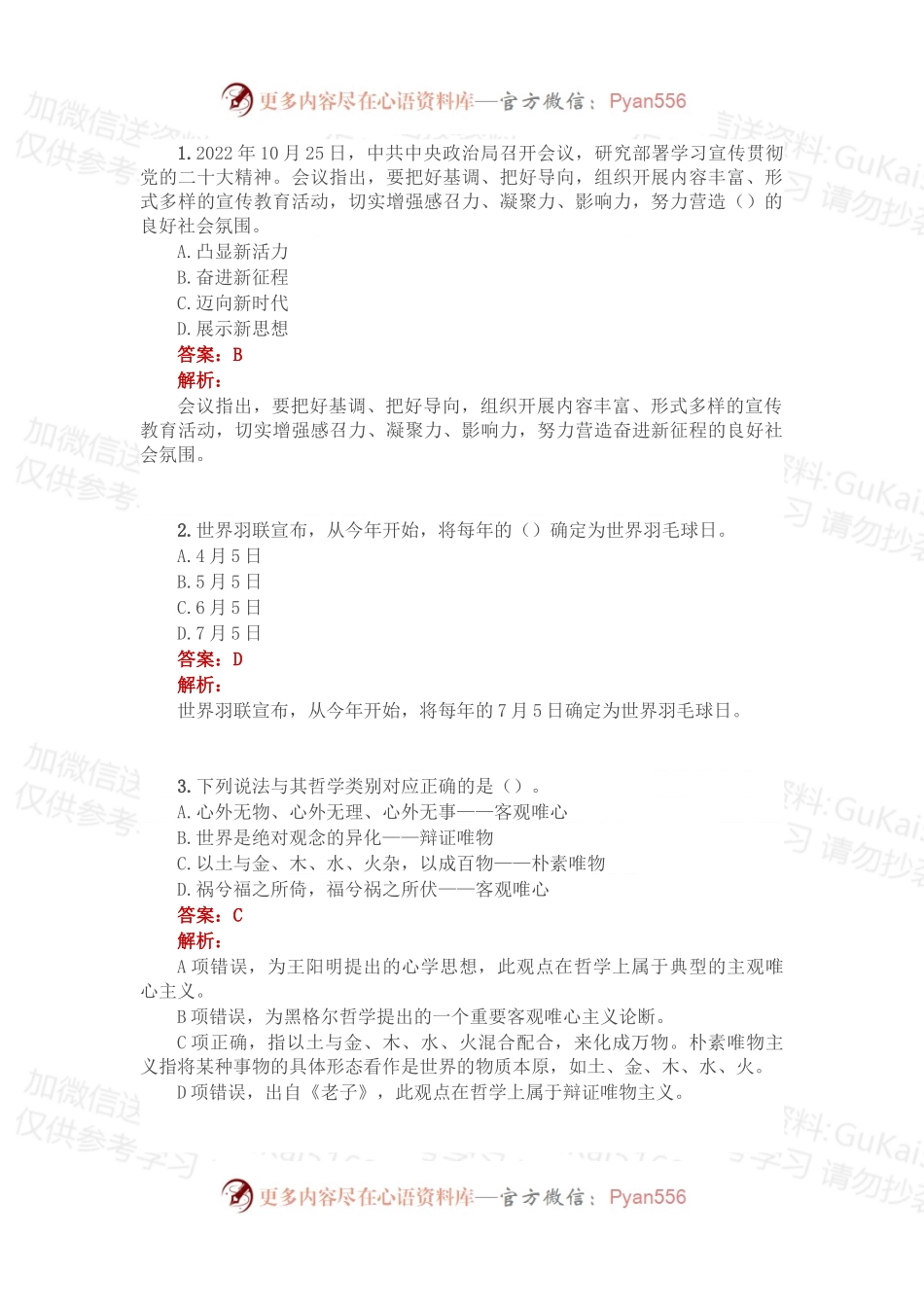 公考遴选每日考题10道（2022年11月22日）.docx_第1页