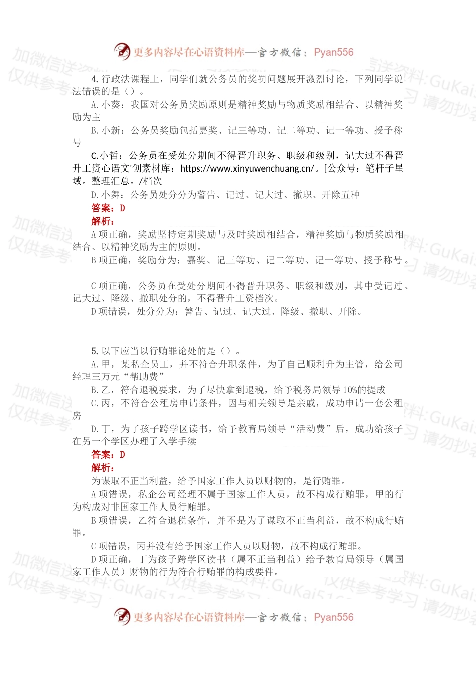 公考遴选每日考题10道（2022年11月22日）.docx_第2页
