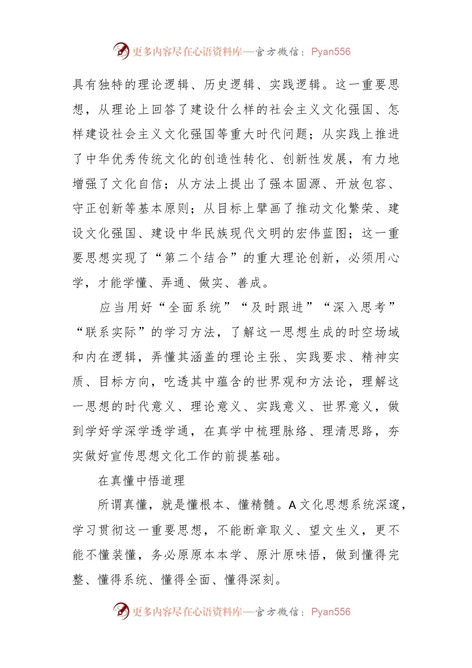 党课：在真学真懂真信真用深化内化转化上下功夫.docx_第2页