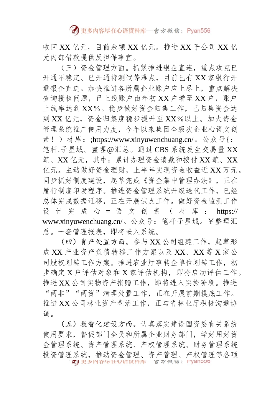 公司财务资产部2023年上半年总结及下半年计划.docx_第2页