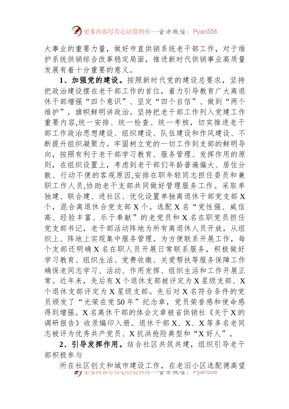 全市老干部工作交流汇报材料.docx_第2页