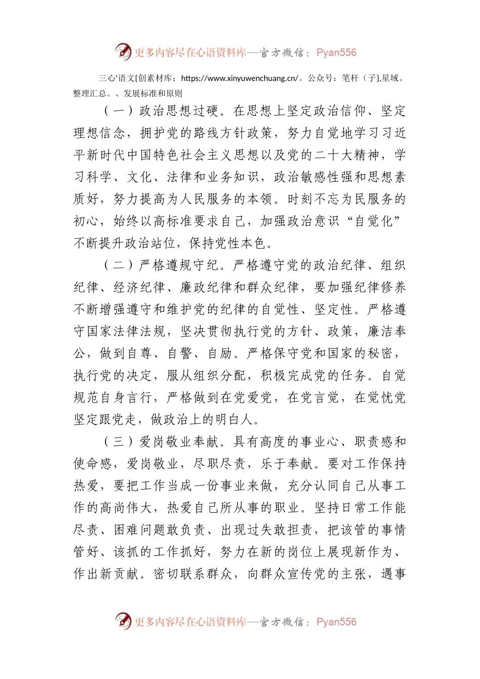 党支部2024年度发展党员工作计划要点.docx_第2页