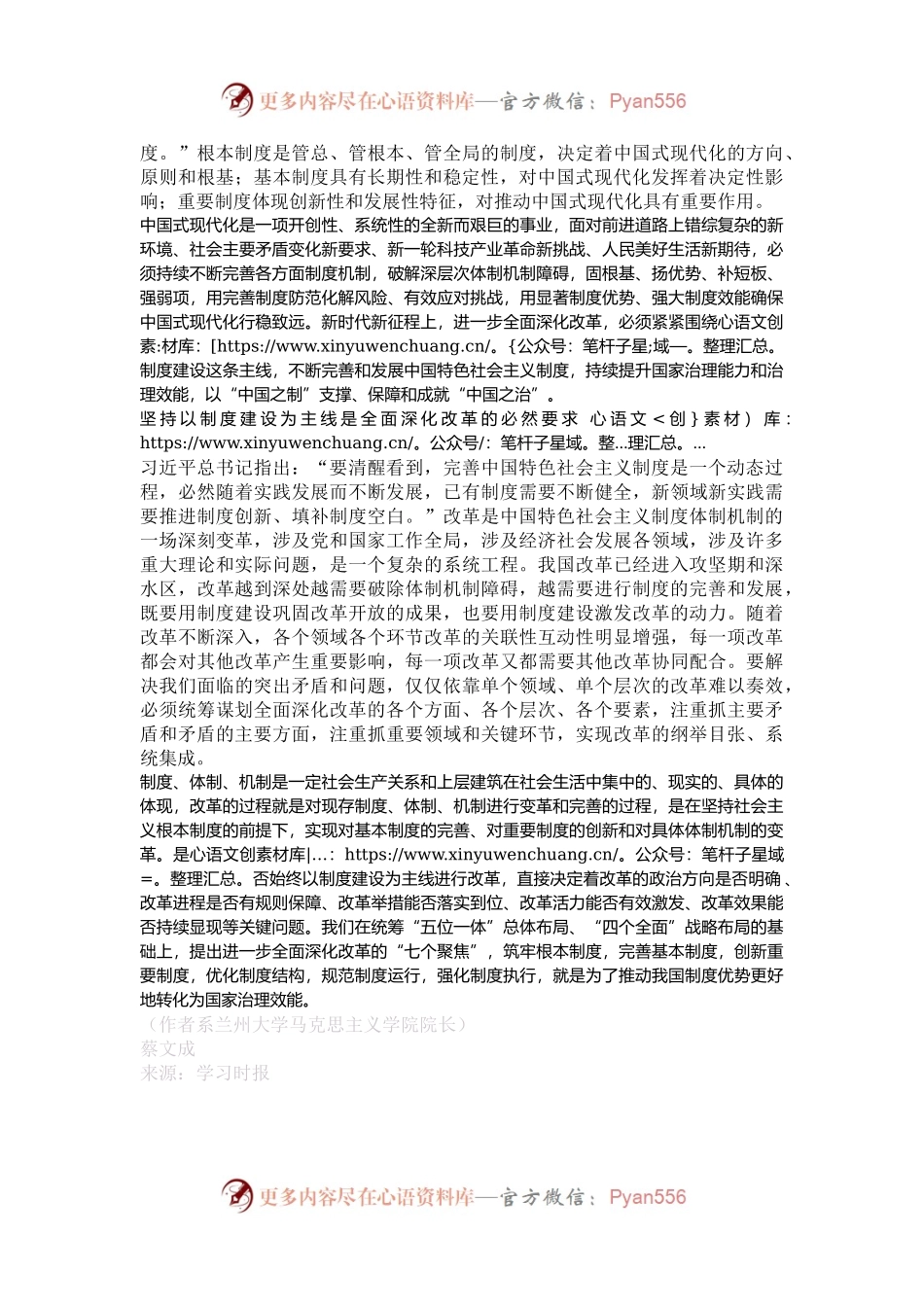 全面深化改革为什么要坚持以制度建设为主线.docx_第2页