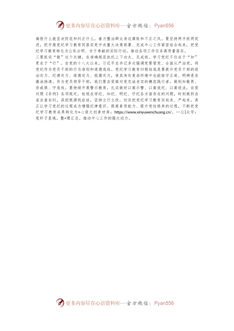 党纪学习教育读书班学习《中国 共产 党纪 律处 分条 例》研讨发言提纲 (四).docx_第2页