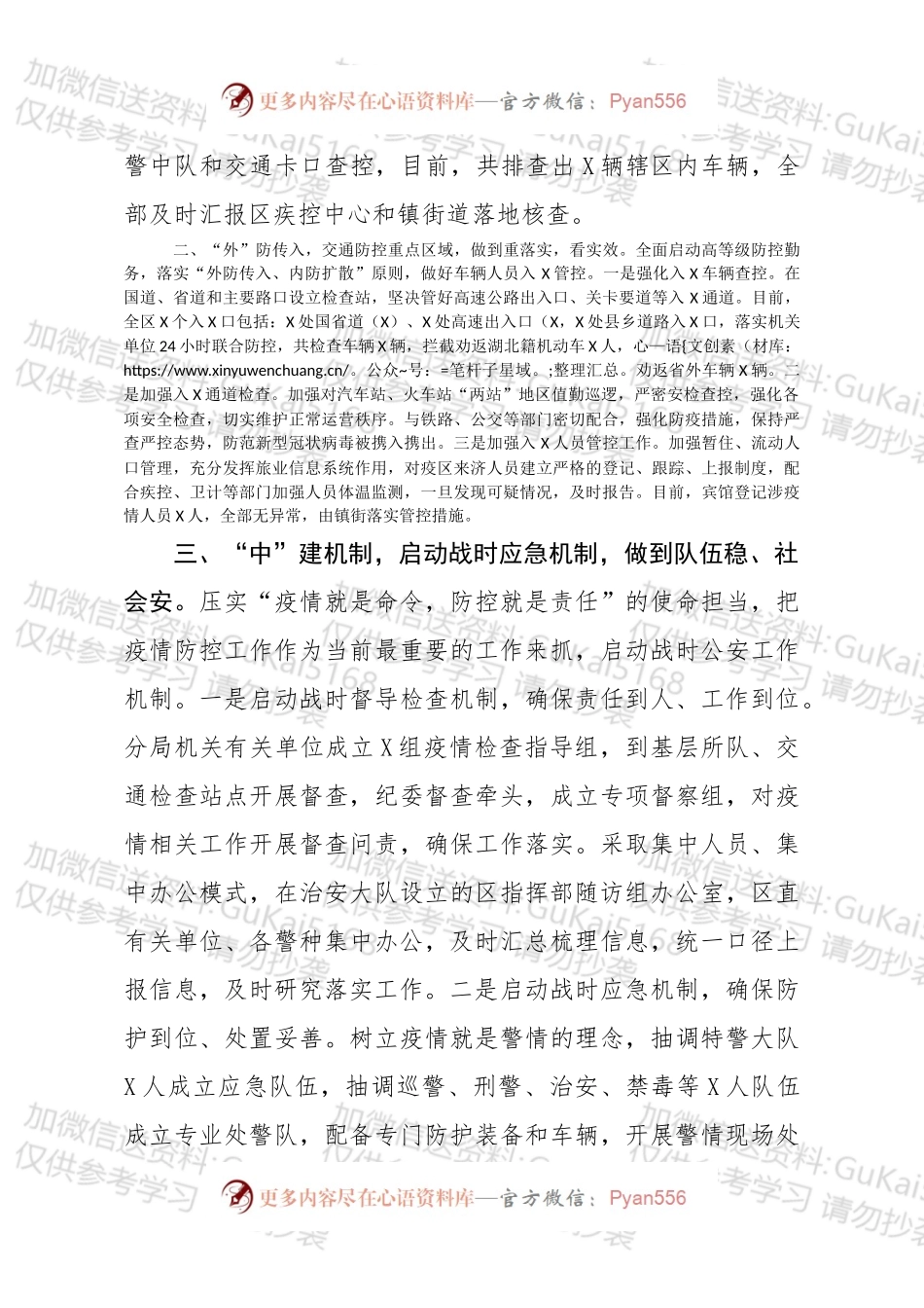 公安机关疫情防控工作汇报.docx_第2页