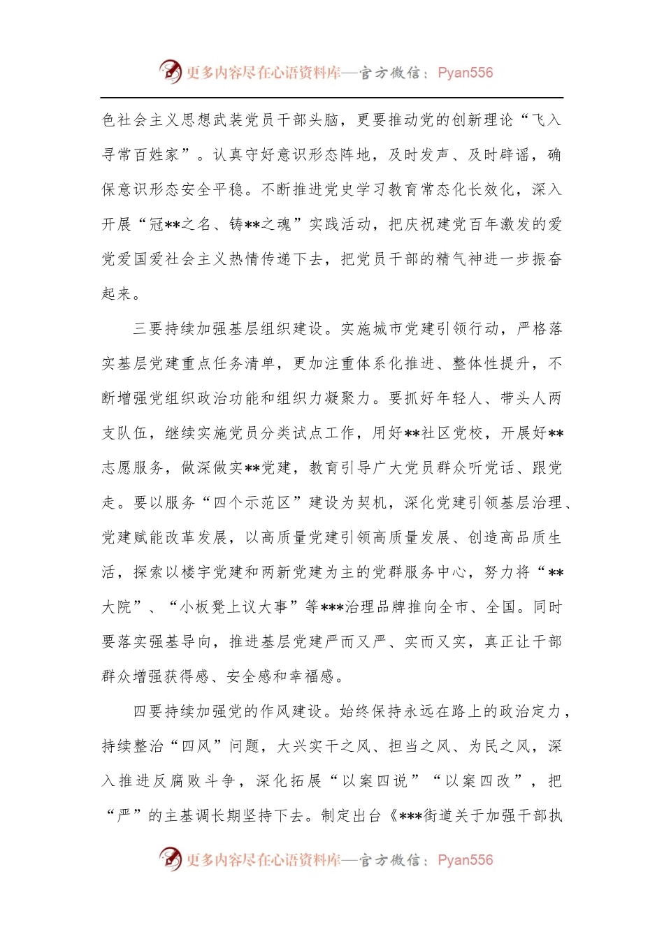 党工委书记在街道党的工作会上的讲话.docx_第2页