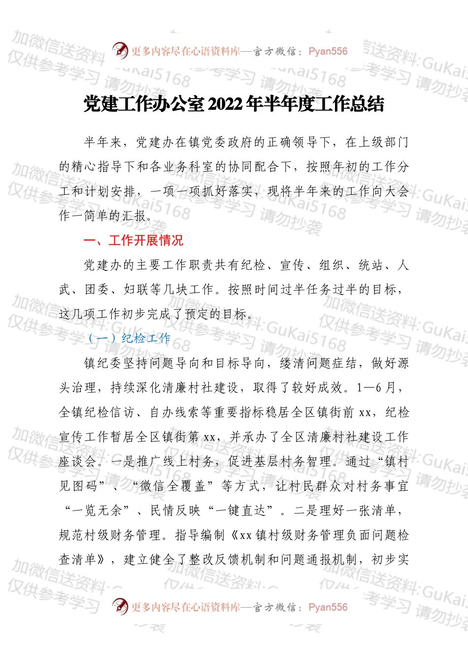 党建工作办公室20xx年半年度工作总结.docx_第1页