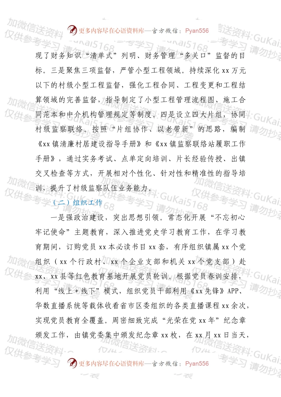党建工作办公室20xx年半年度工作总结.docx_第2页