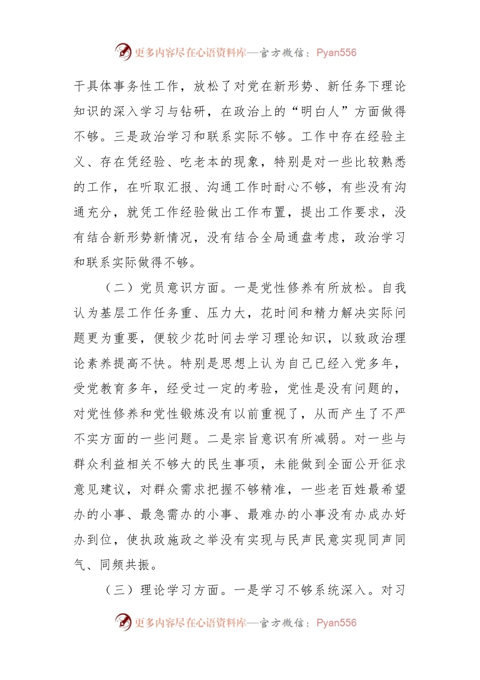 党员干部组织生活会个人对照检查材料.docx_第2页