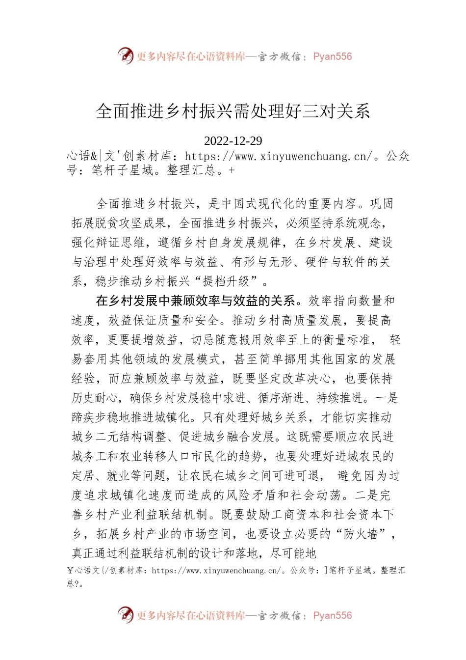 全面推进乡村振兴需处理好三对关系.docx_第1页