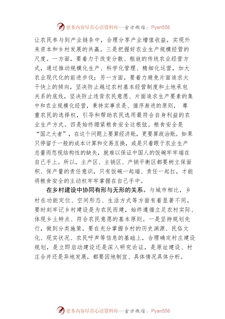 全面推进乡村振兴需处理好三对关系.docx_第2页
