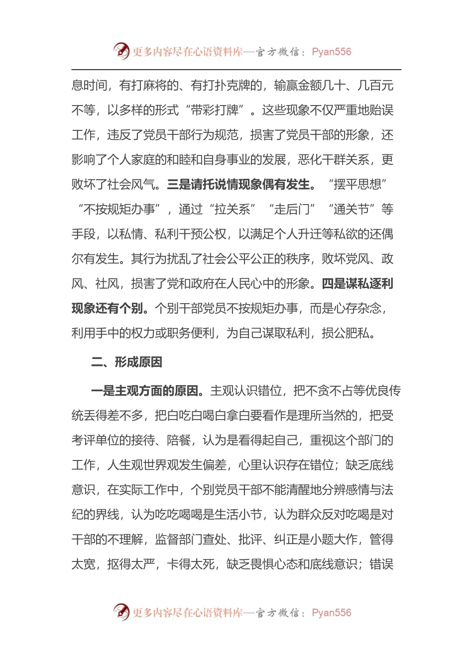 全县纠“四风”树“新风”工作经验交流材料.docx_第2页