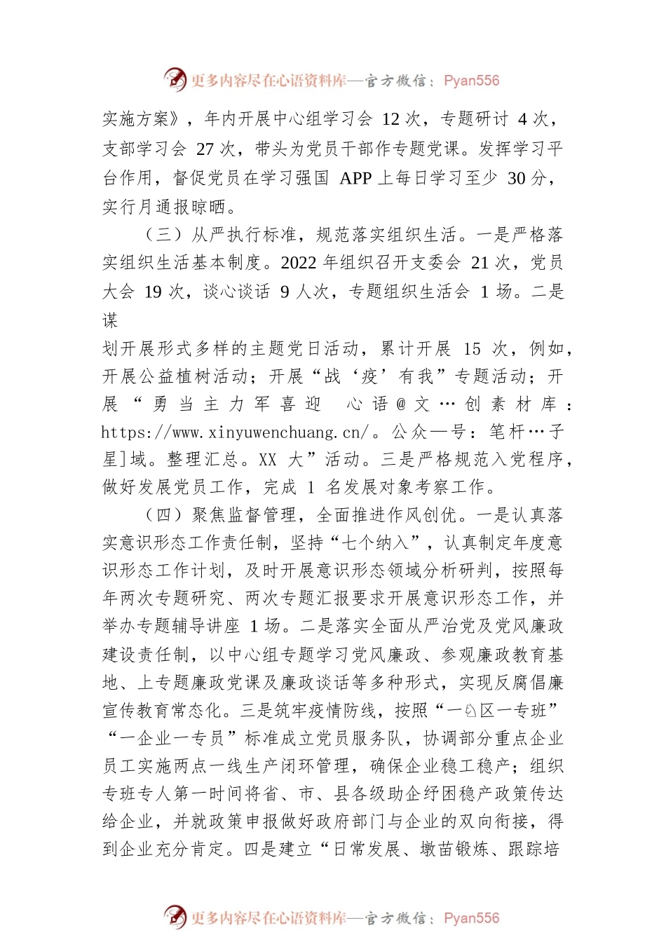 党组书记2022年抓机关党建工作述职报告.docx_第2页