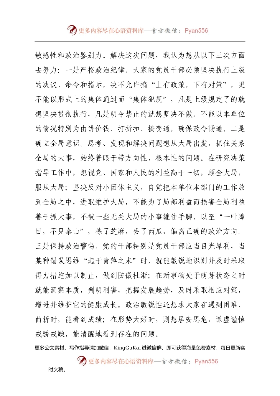 党课讲稿：坚定党性观念 严守政治纪律 保持服务为民清正廉洁政治本色(1).docx_第2页