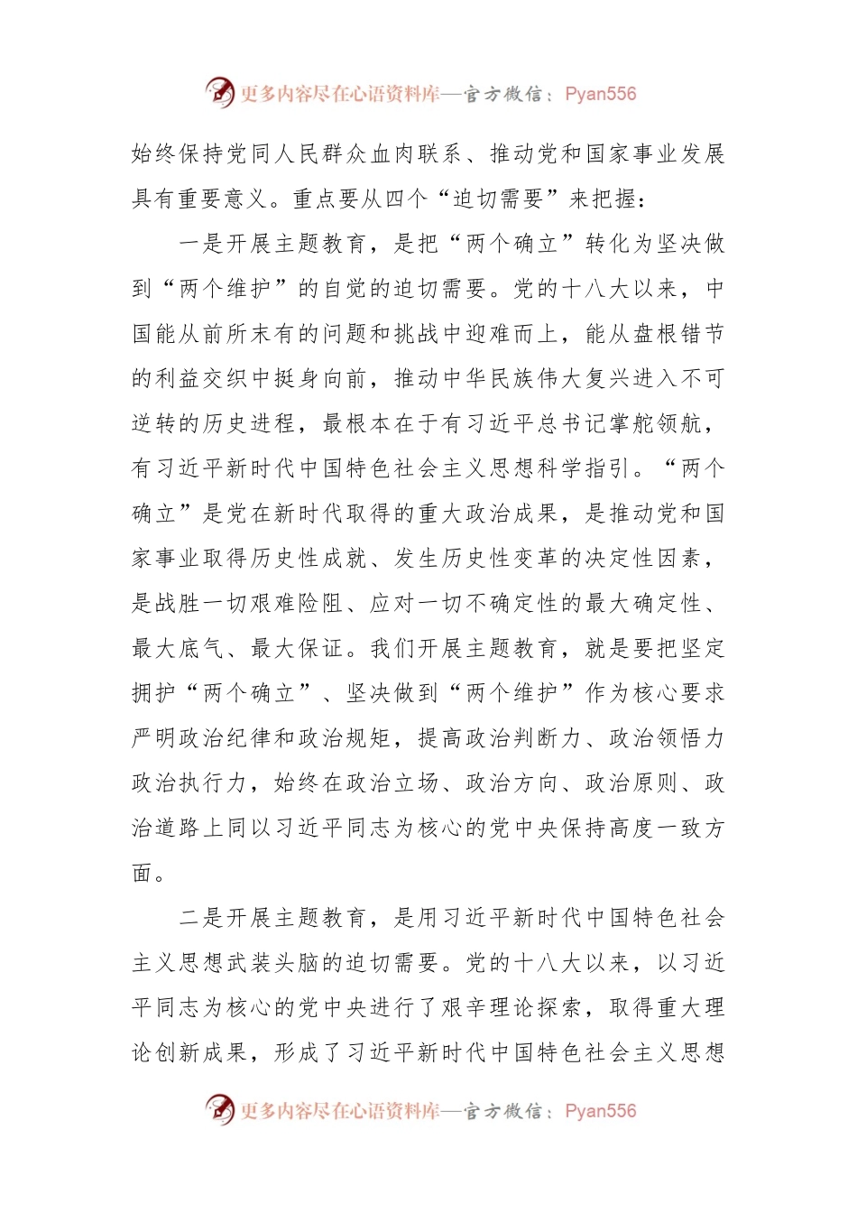 党课讲稿：主题教育的认识和体会.docx_第2页