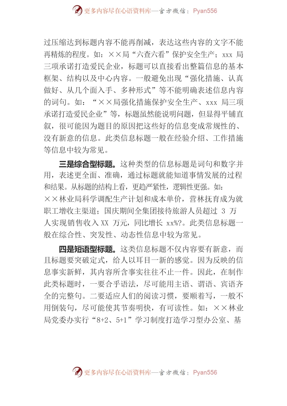 信息标题与主体的写作方法.docx_第2页