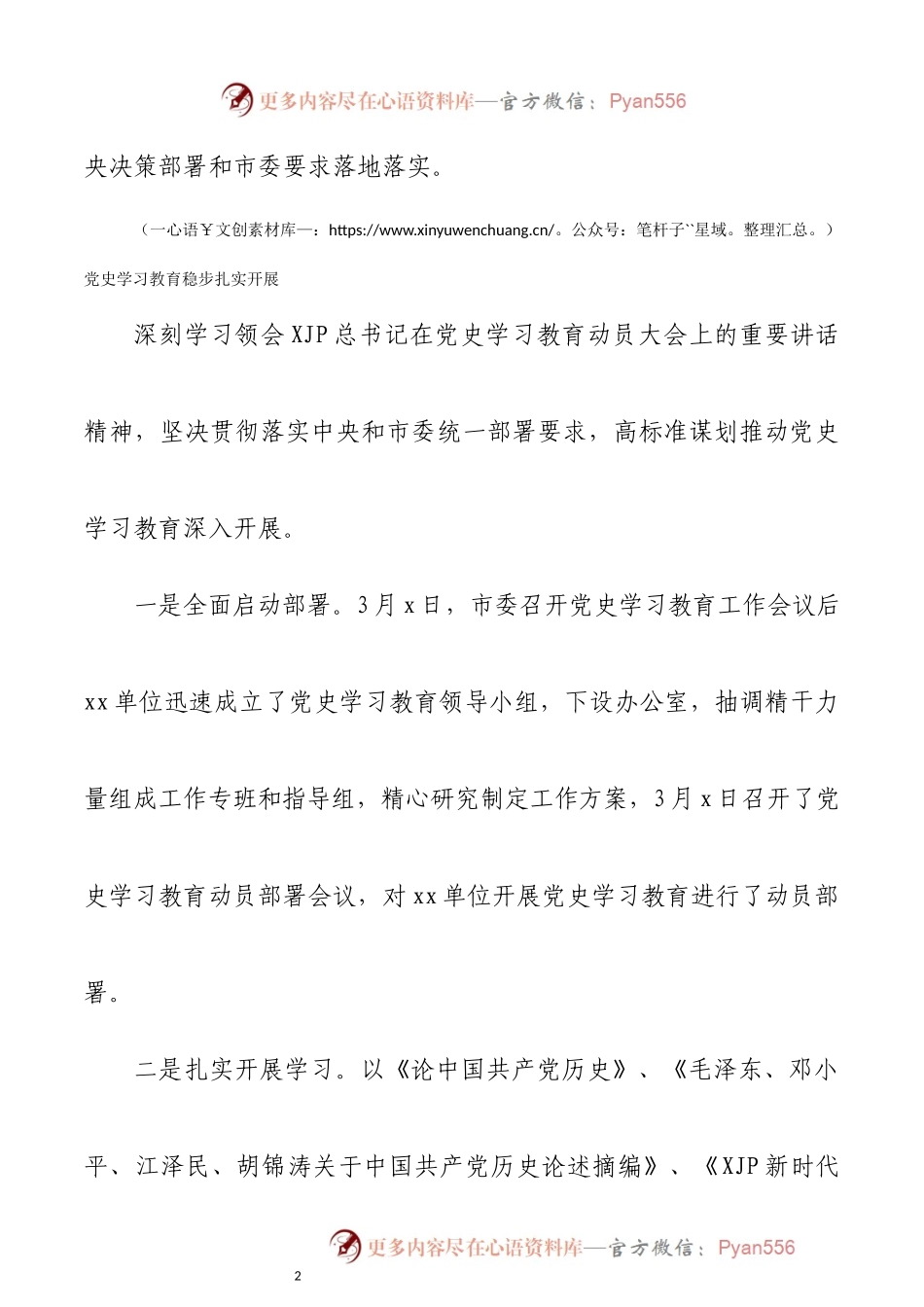 党史学习教育自查报告.docx_第2页