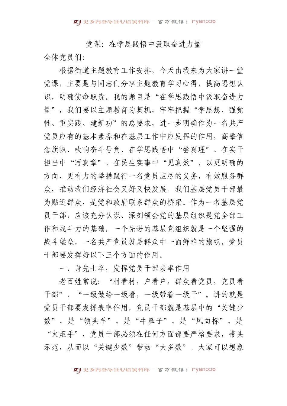 党课：在学思践悟中汲取奋进力量.docx_第1页