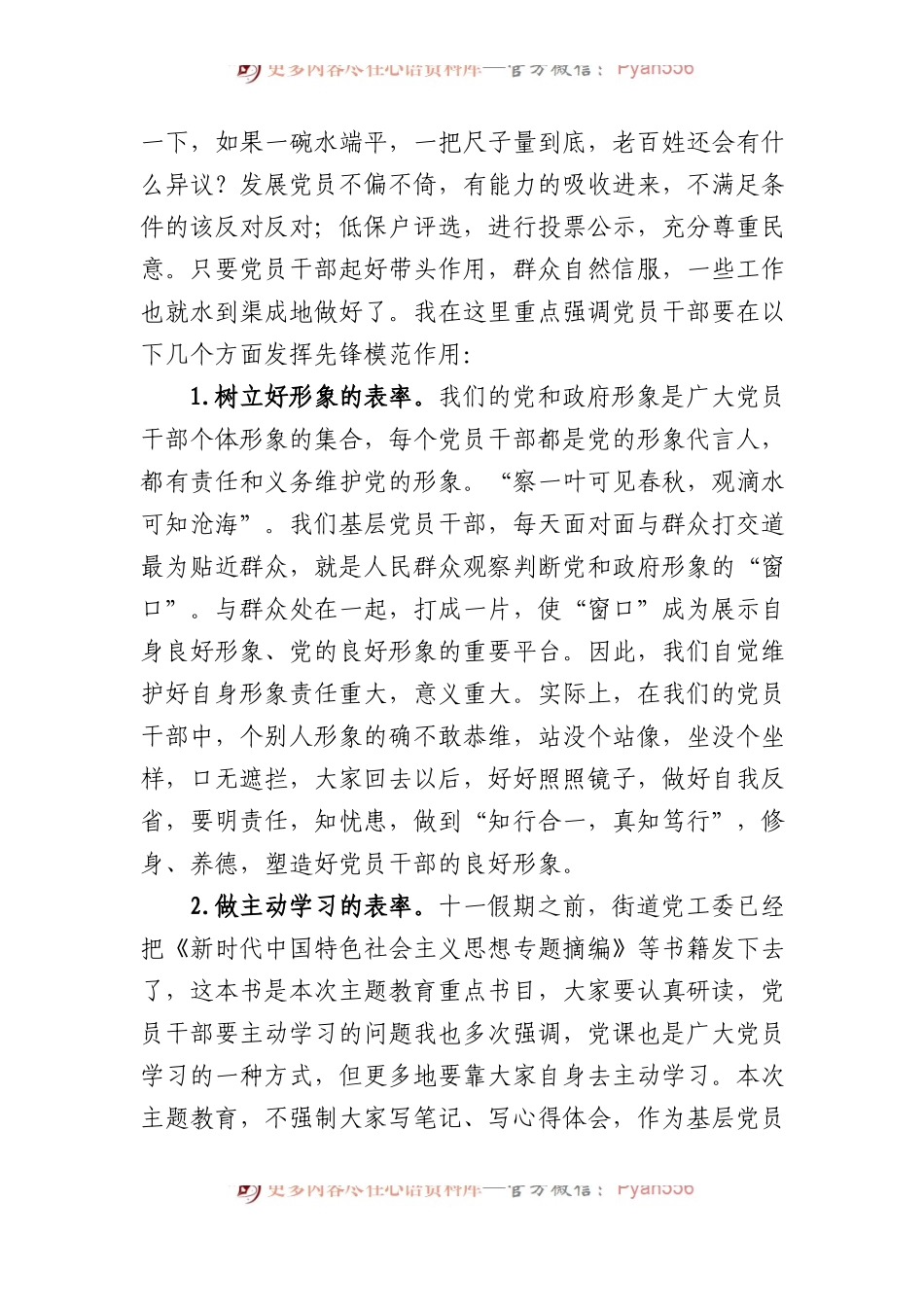 党课：在学思践悟中汲取奋进力量.docx_第2页
