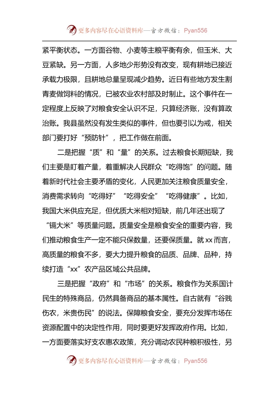 全面把握粮食安全作为“国之大者”的深刻内涵.docx_第2页