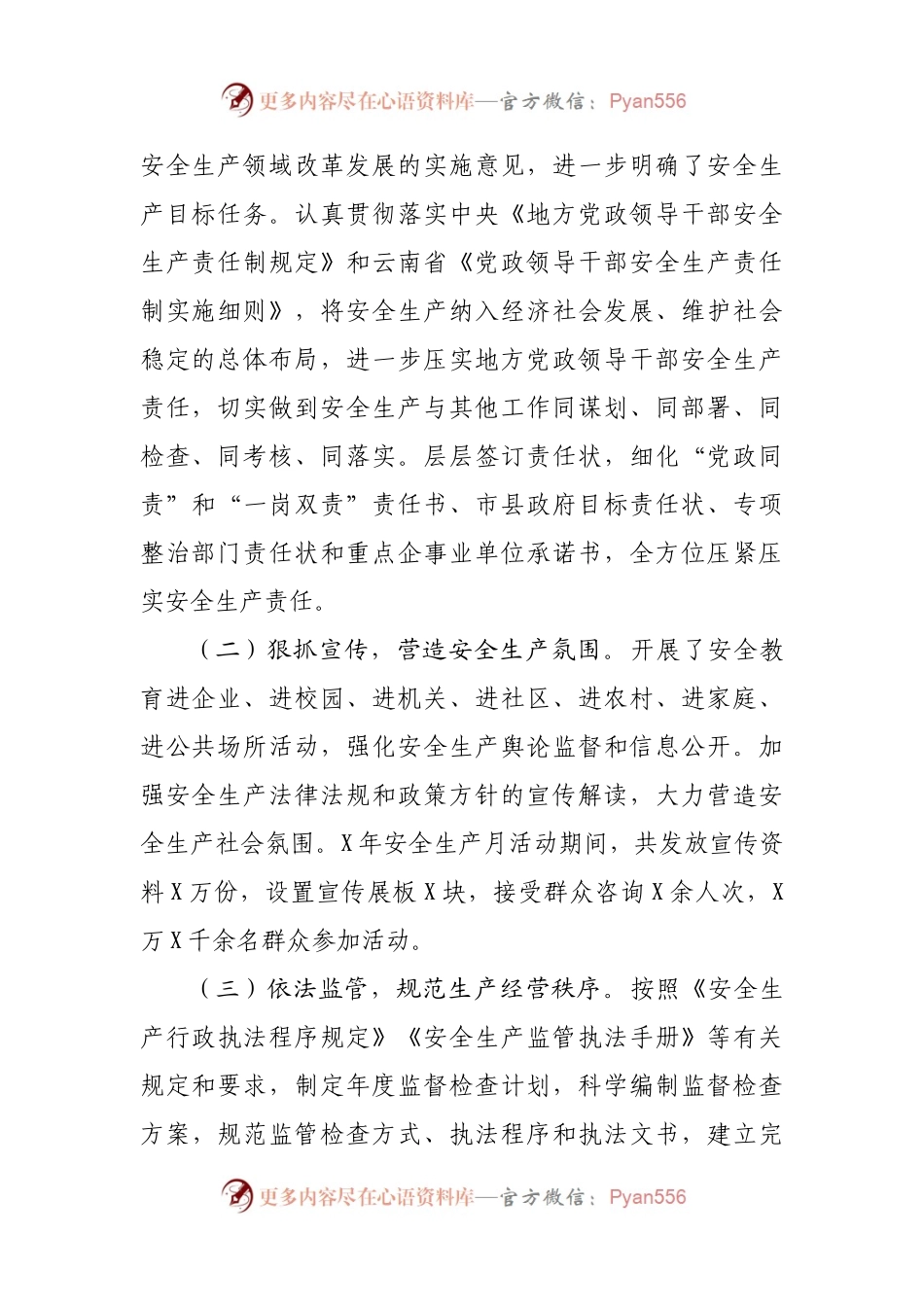 全市安全生产情况调研报告.docx_第2页