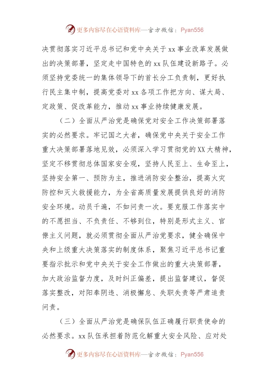 党课讲稿：坚定不移推进全面从严治党.docx_第2页