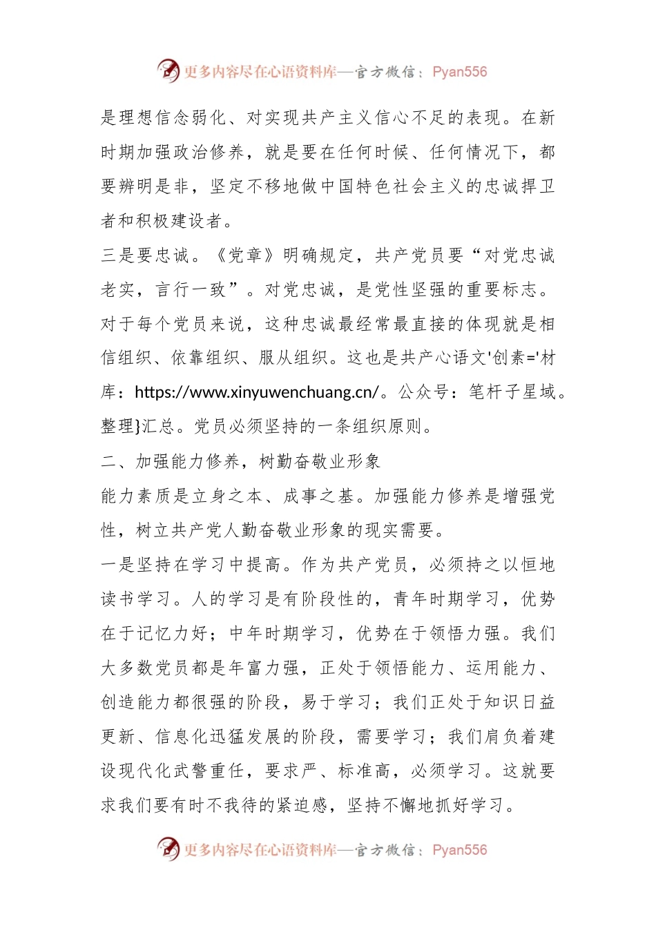党课教育：维护党员形象做遵纪守法模范.docx_第2页