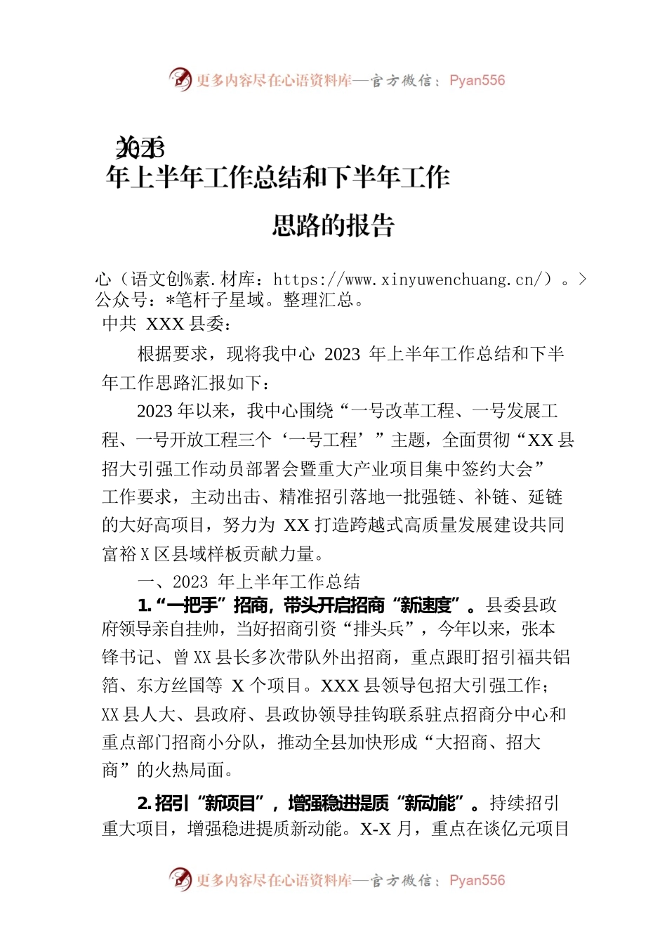 关于2023年上半年工作总结和下半年工作思路的报告（20230620）.docx_第1页
